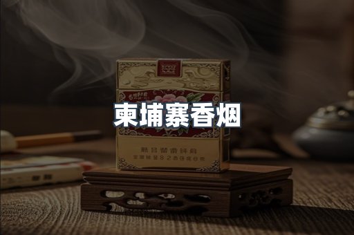 日本香烟系列